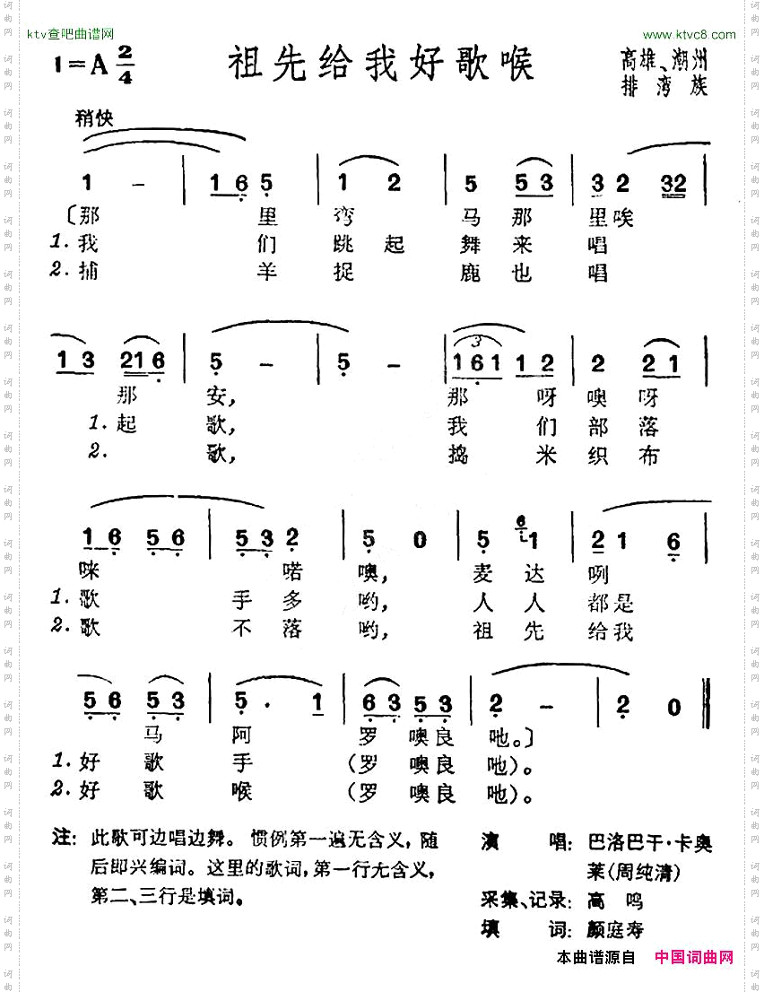 祖先给我好歌喉台湾排湾族民歌