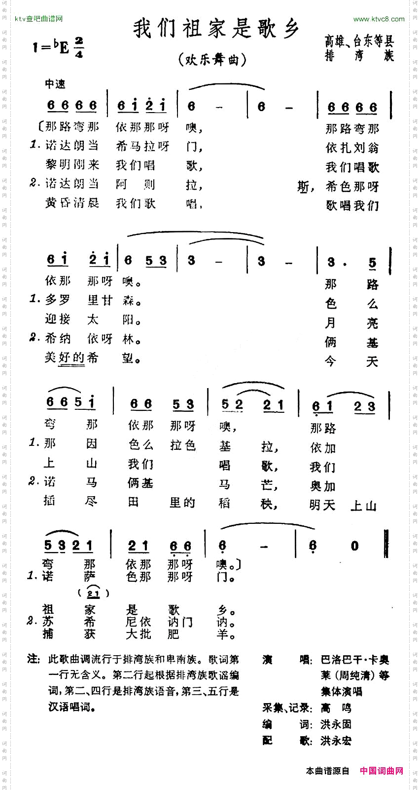 我们祖家是歌乡台湾排湾族民歌