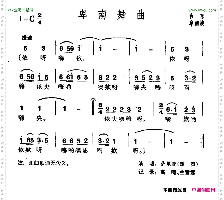 卑南舞曲台湾卑南族民歌