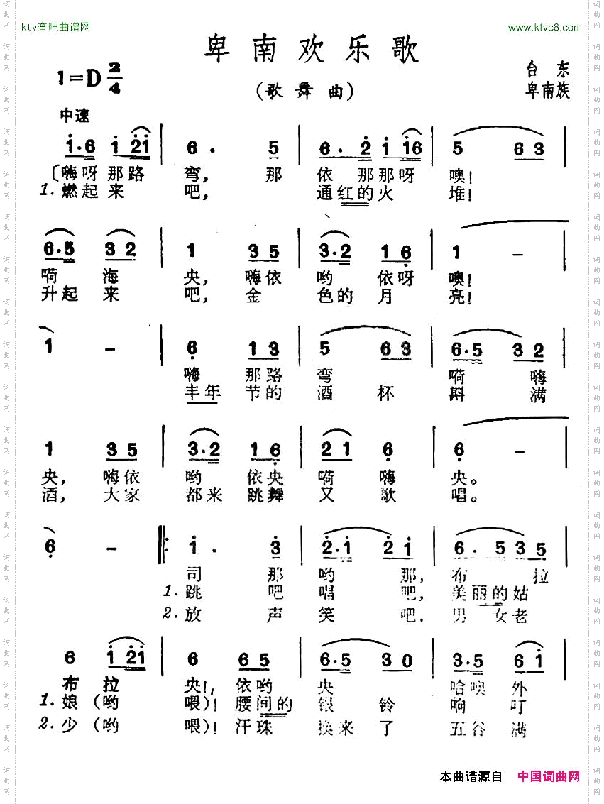卑南欢乐歌台湾卑南族民歌