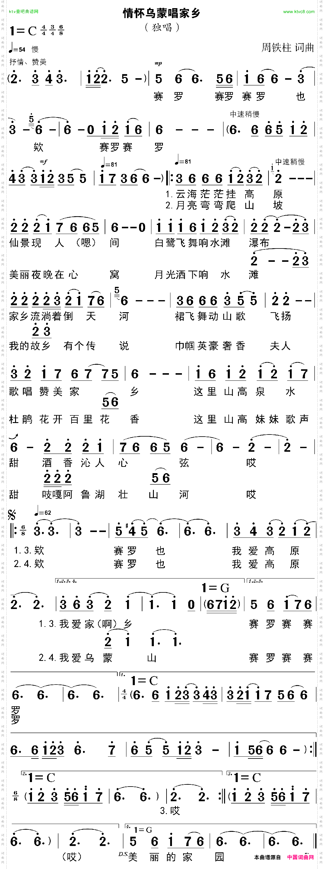 情怀乌蒙唱家乡