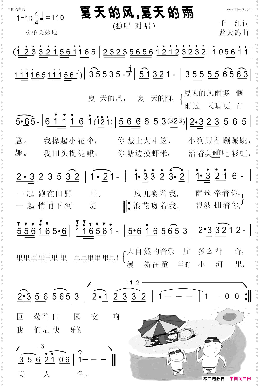 夏天的风，夏天的雨儿童千红词蓝天鸽曲