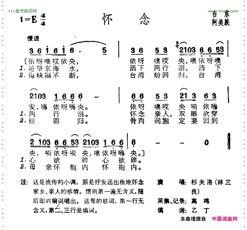怀念台湾阿美族民歌