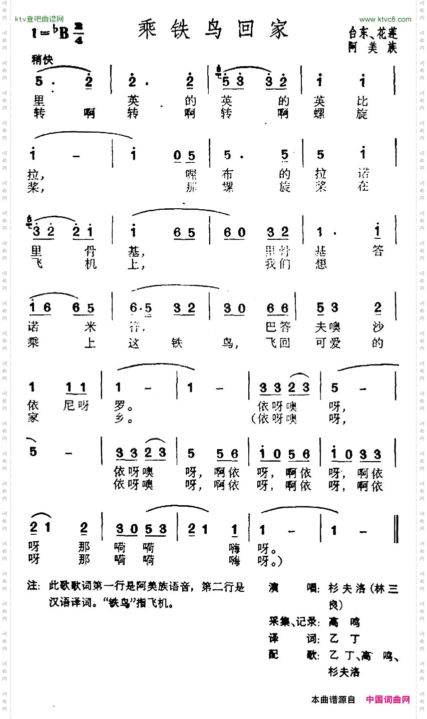 乘铁鸟回家台湾阿美族民歌