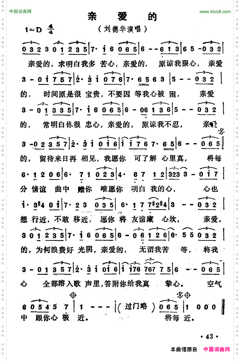 亲爱的刘德华演唱版