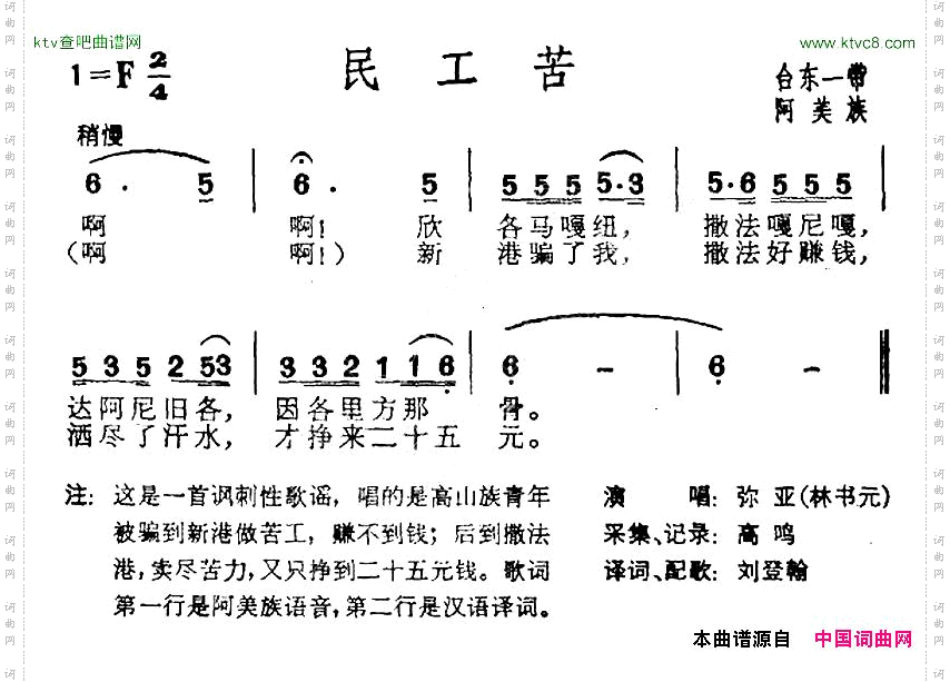 民工苦台湾阿美族民歌