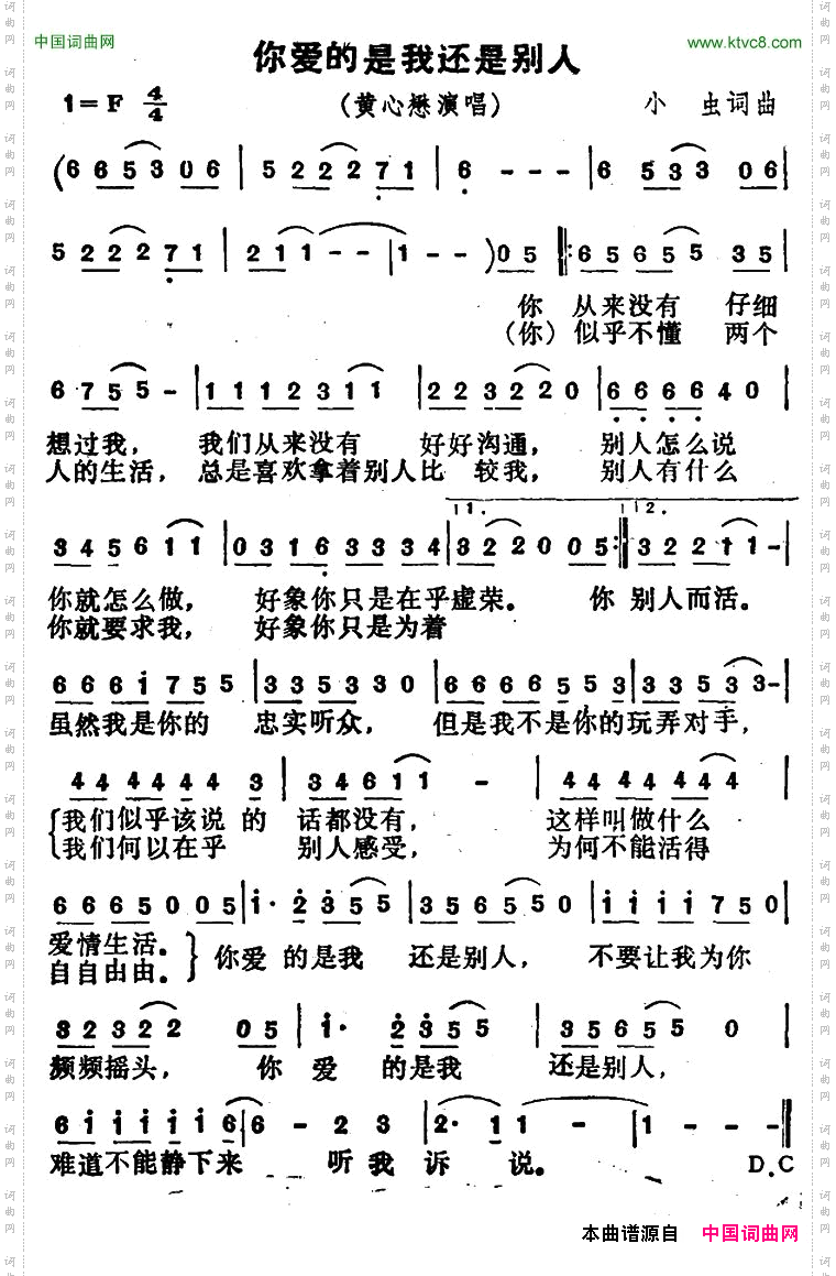 你爱的是我还是别人