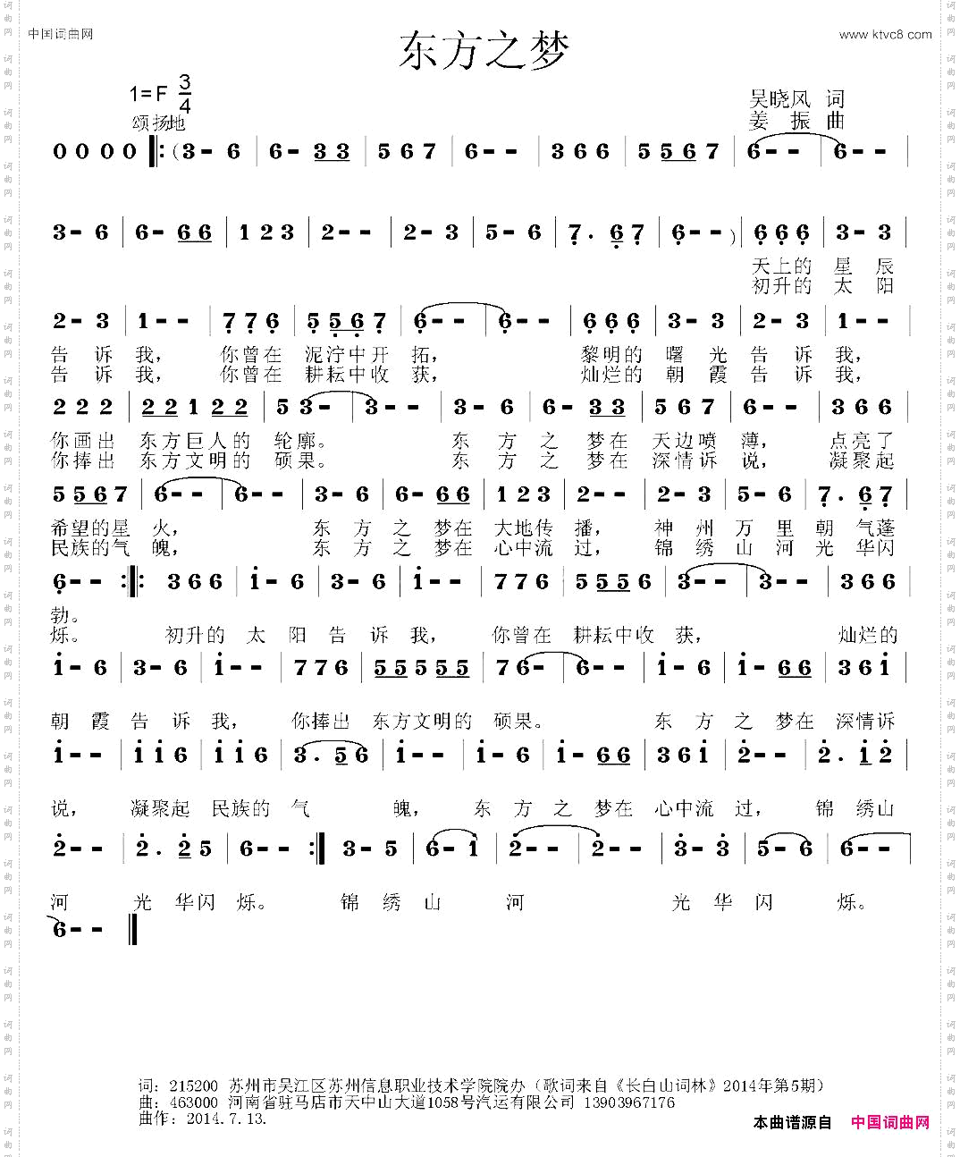 东方之梦