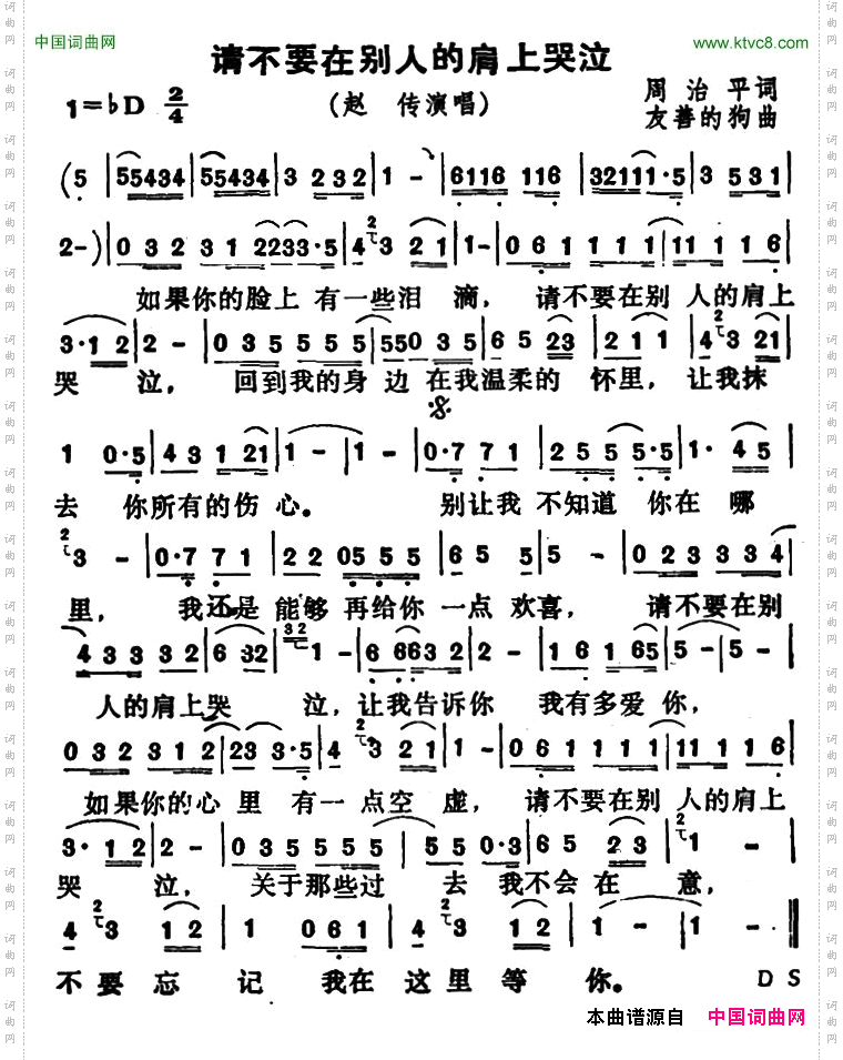 请不要在别人的肩上哭泣