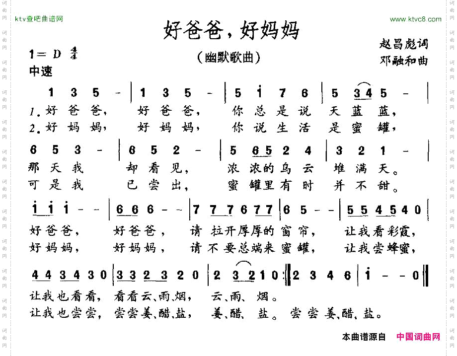 好爸爸，好妈妈赵昌彪词邓融合曲