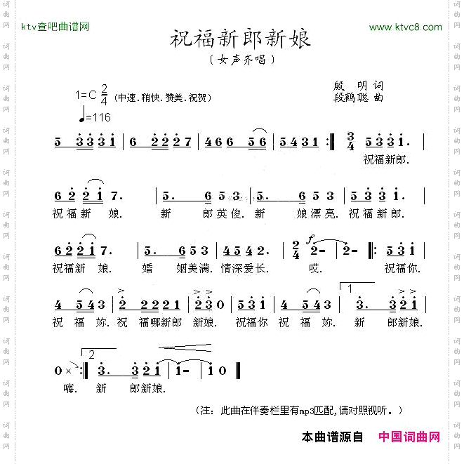 祝福新郎新娘女声齐唱