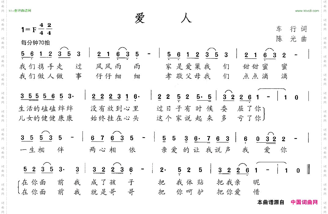 爱人车行词陈光曲