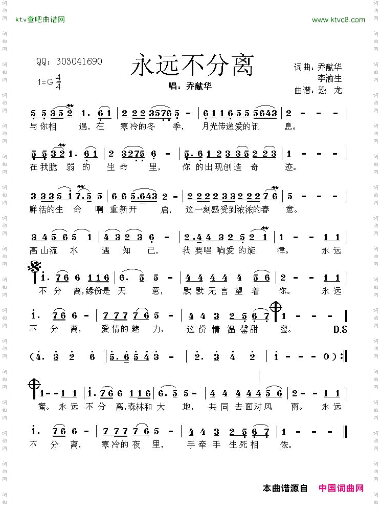 永远不分离