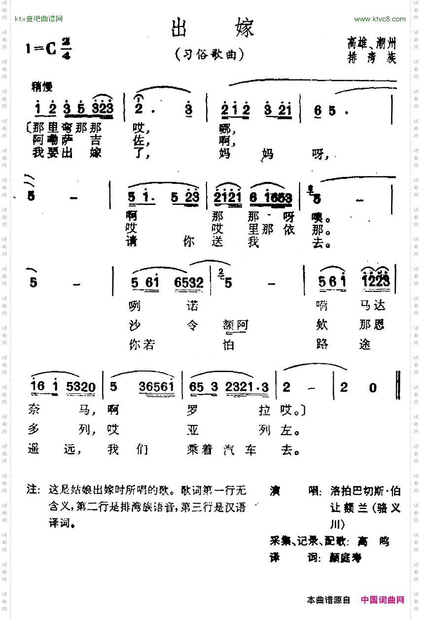 出嫁台湾排湾族民歌
