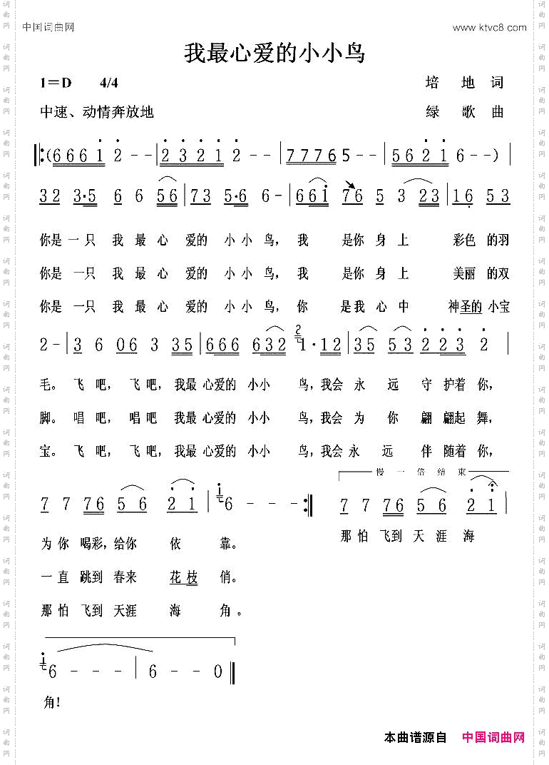 我最心爱的小小鸟