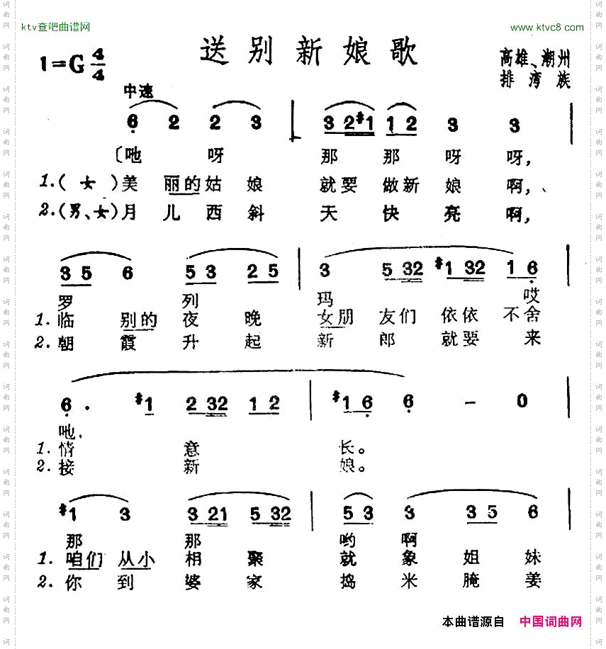 送别新娘歌台湾排湾族民歌