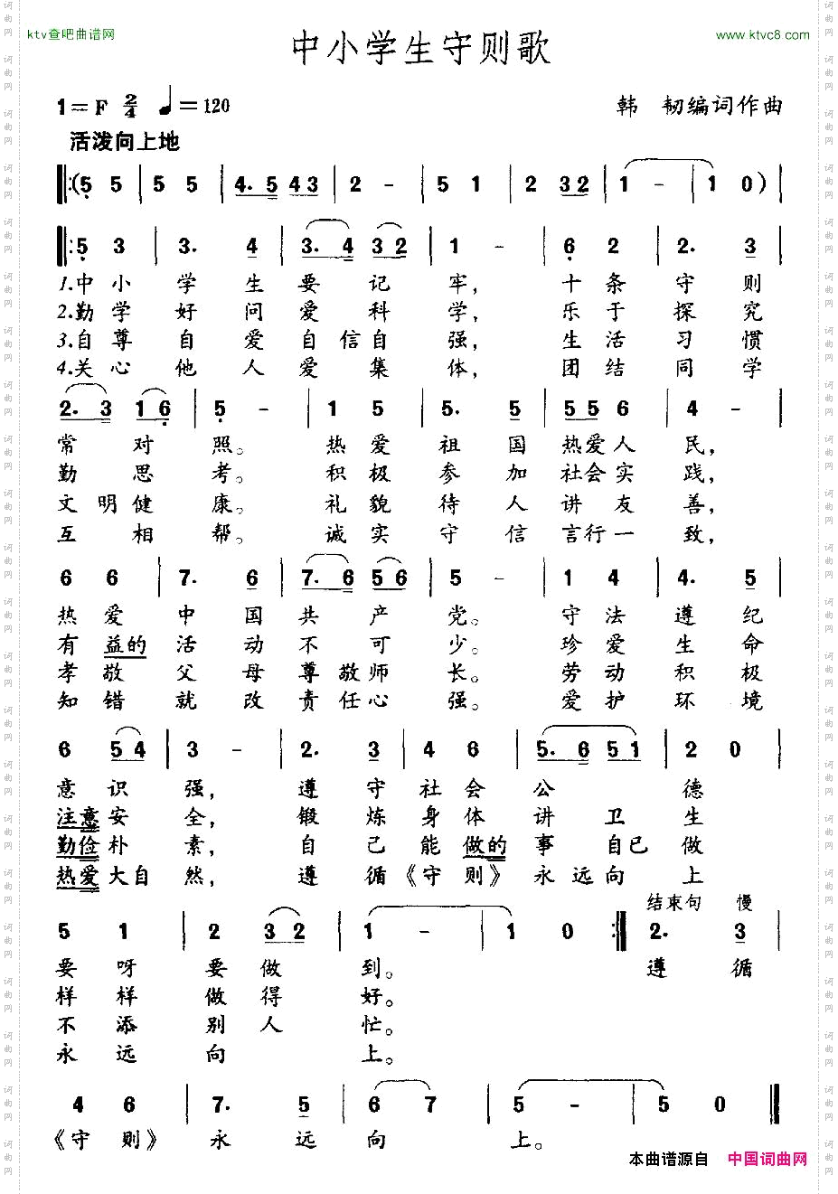 中小学生守则歌韩韧词曲