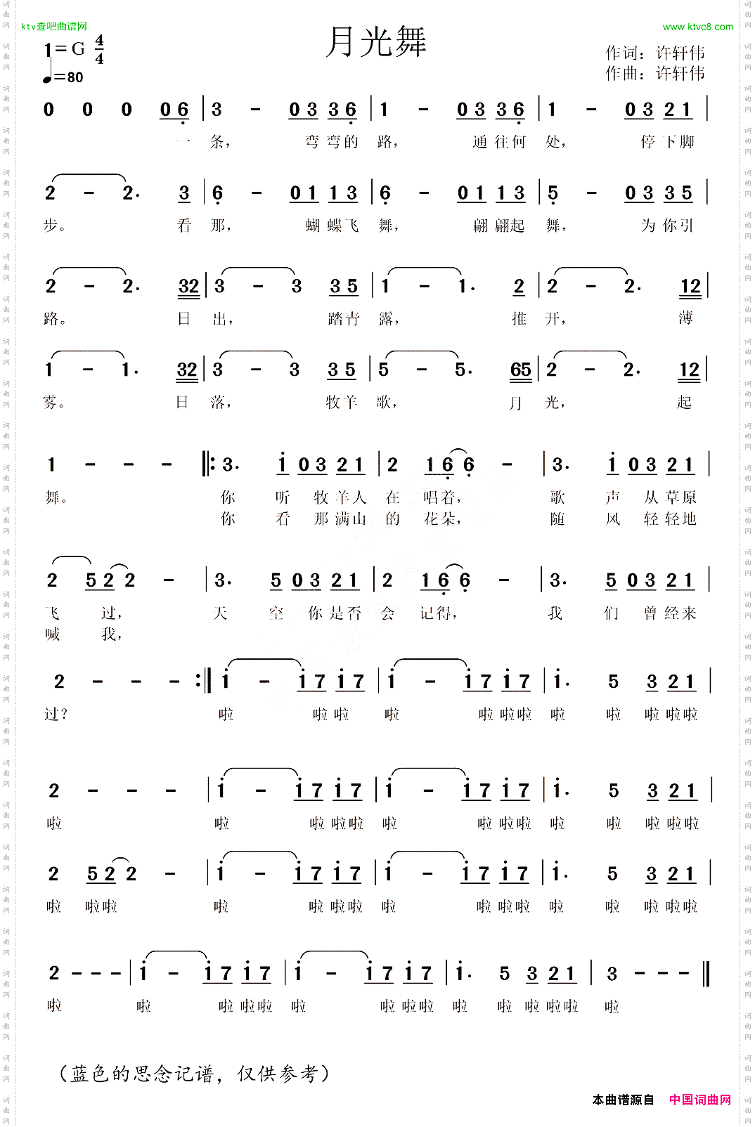 月光舞