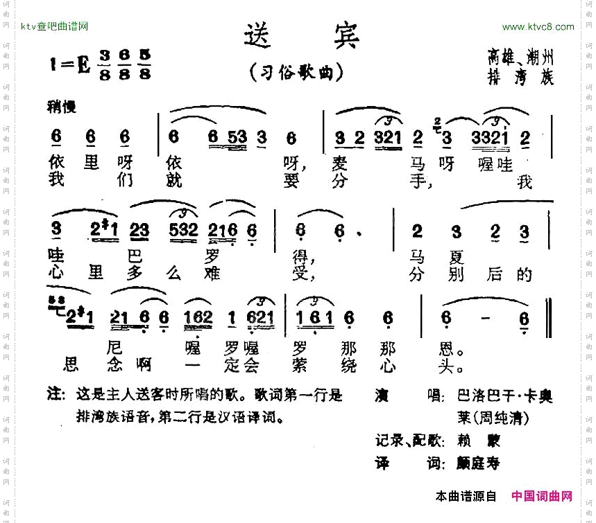 送宾台湾排湾族民歌