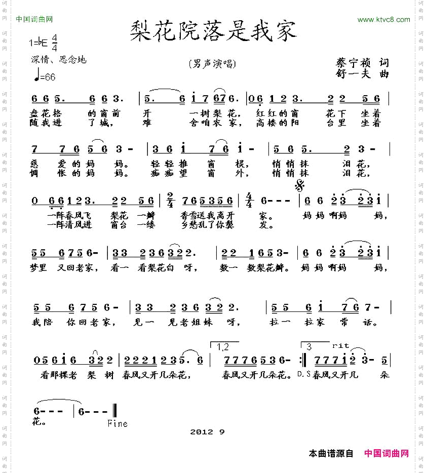 梨花院落是我家