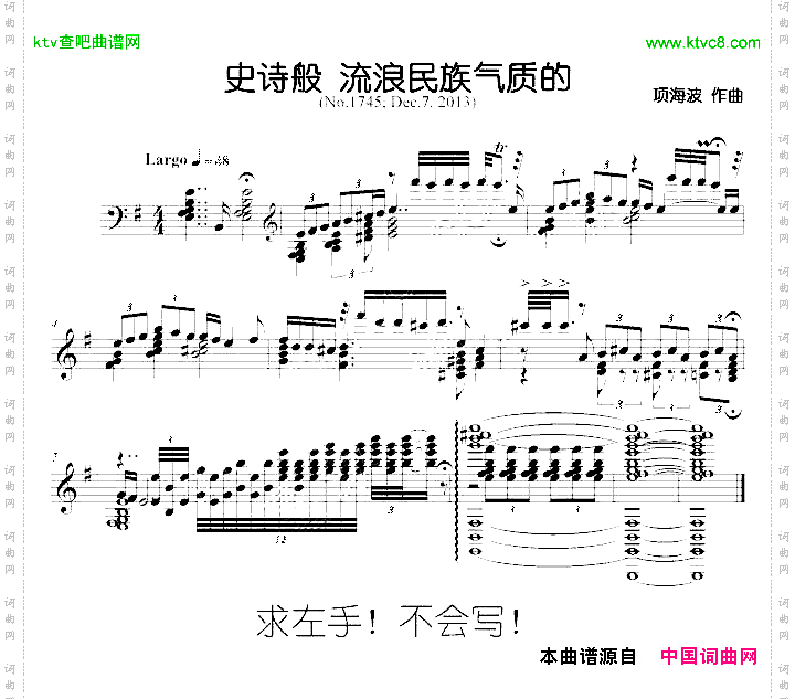 史诗般流浪民族气质的