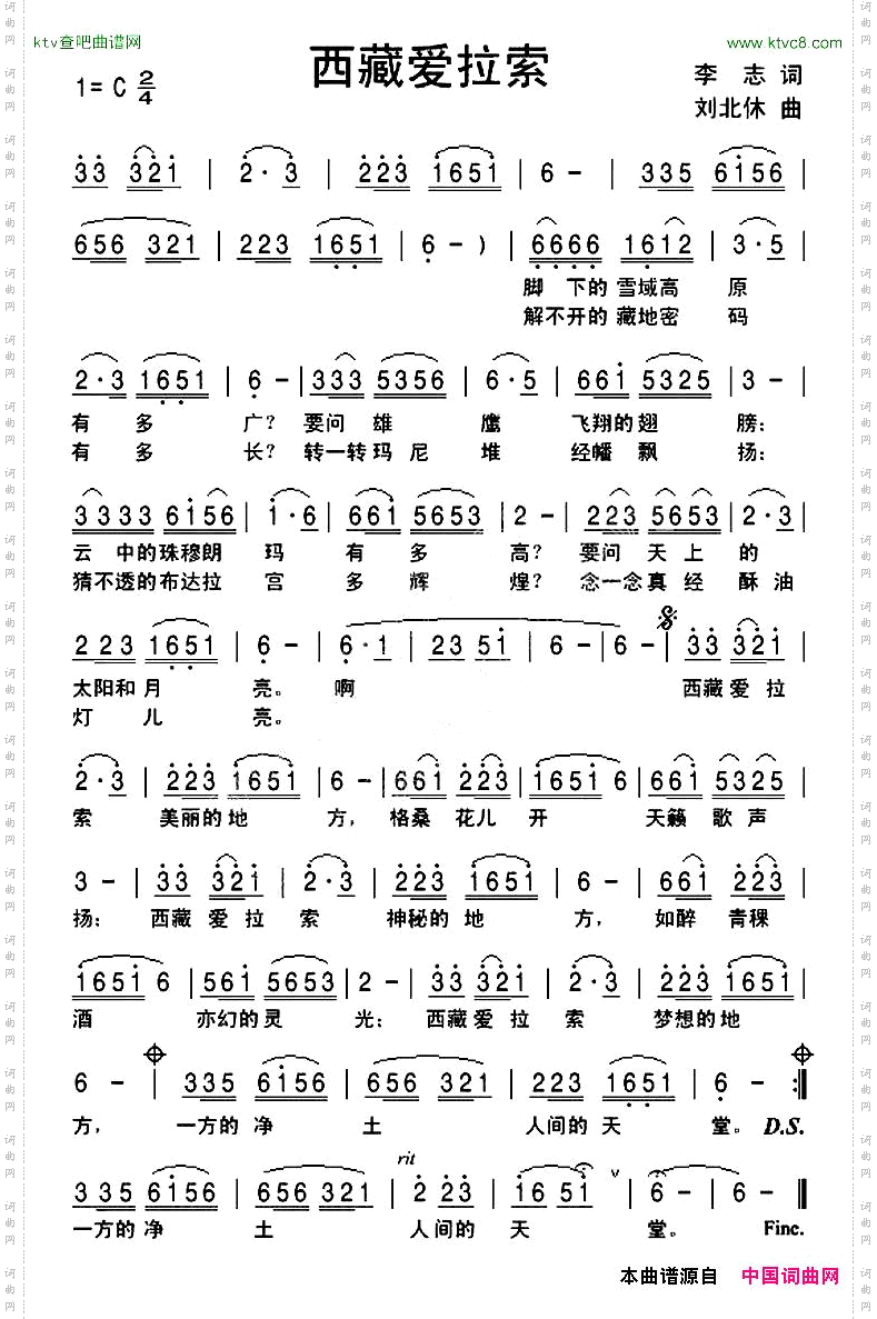 西藏爱拉索