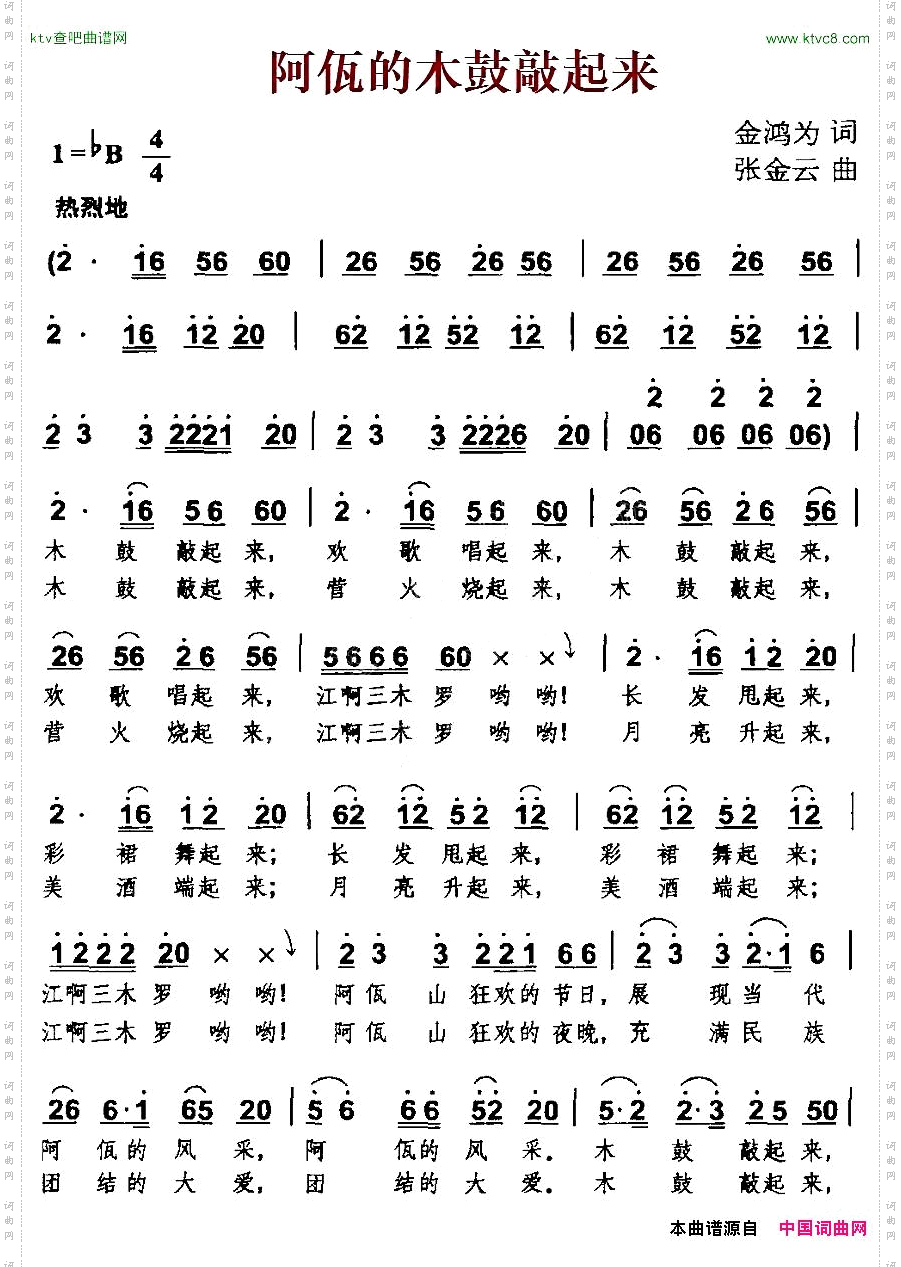 阿佤的木鼓敲起来金鸿为词张金云曲