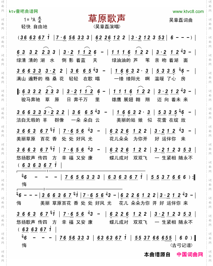 草原歌声