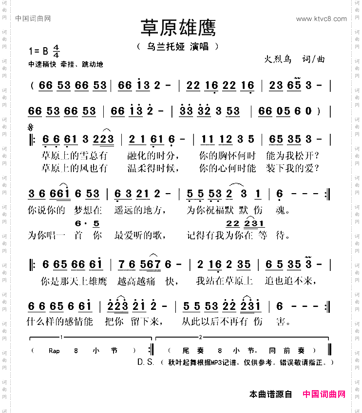 草原雄鹰火烈鸟词曲_草原雄鹰火烈鸟 词曲
