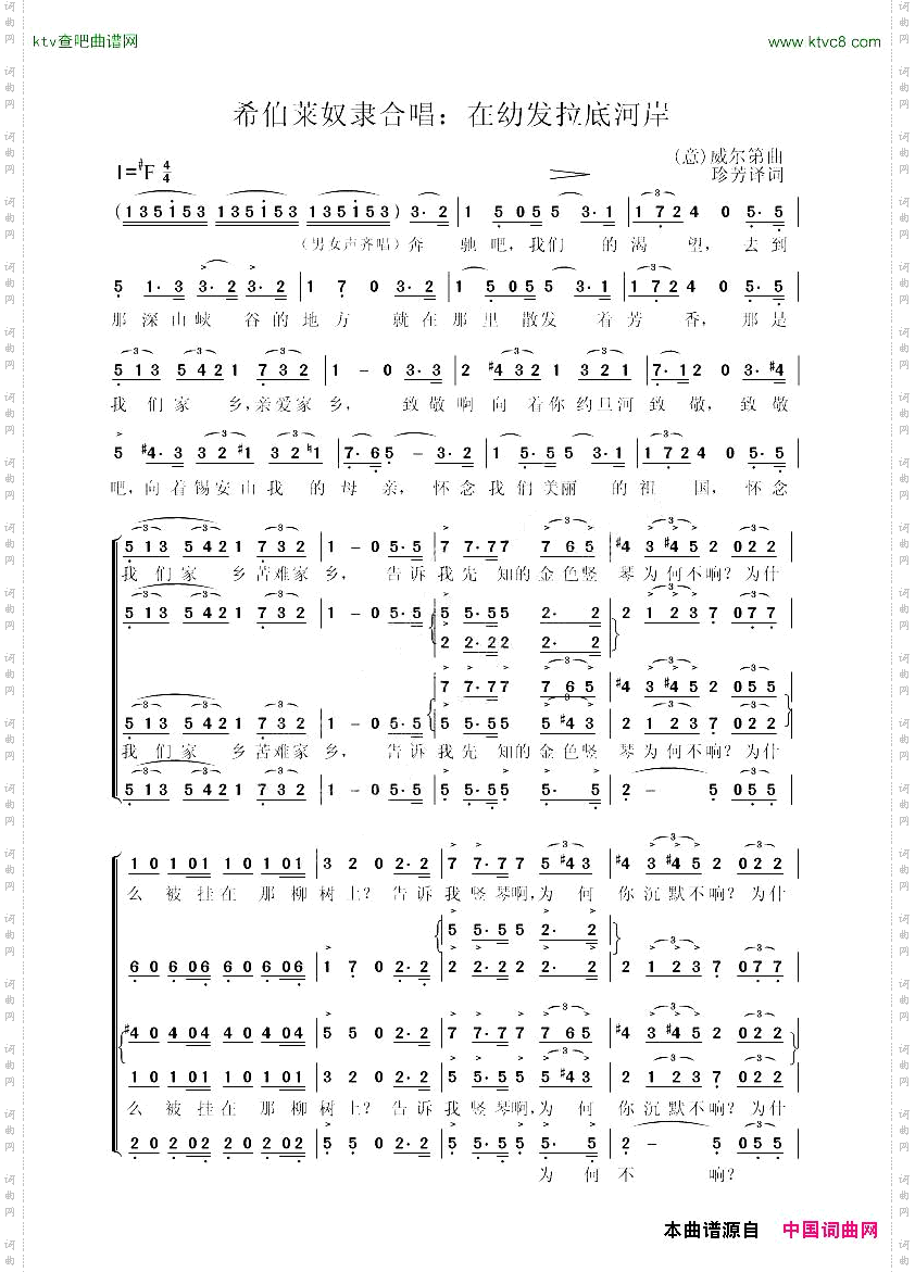 [意]希伯莱奴隶合唱：在幼发拉底河岸简谱