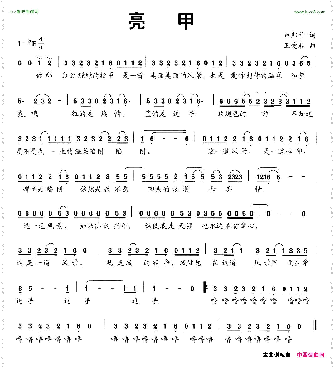 亮甲