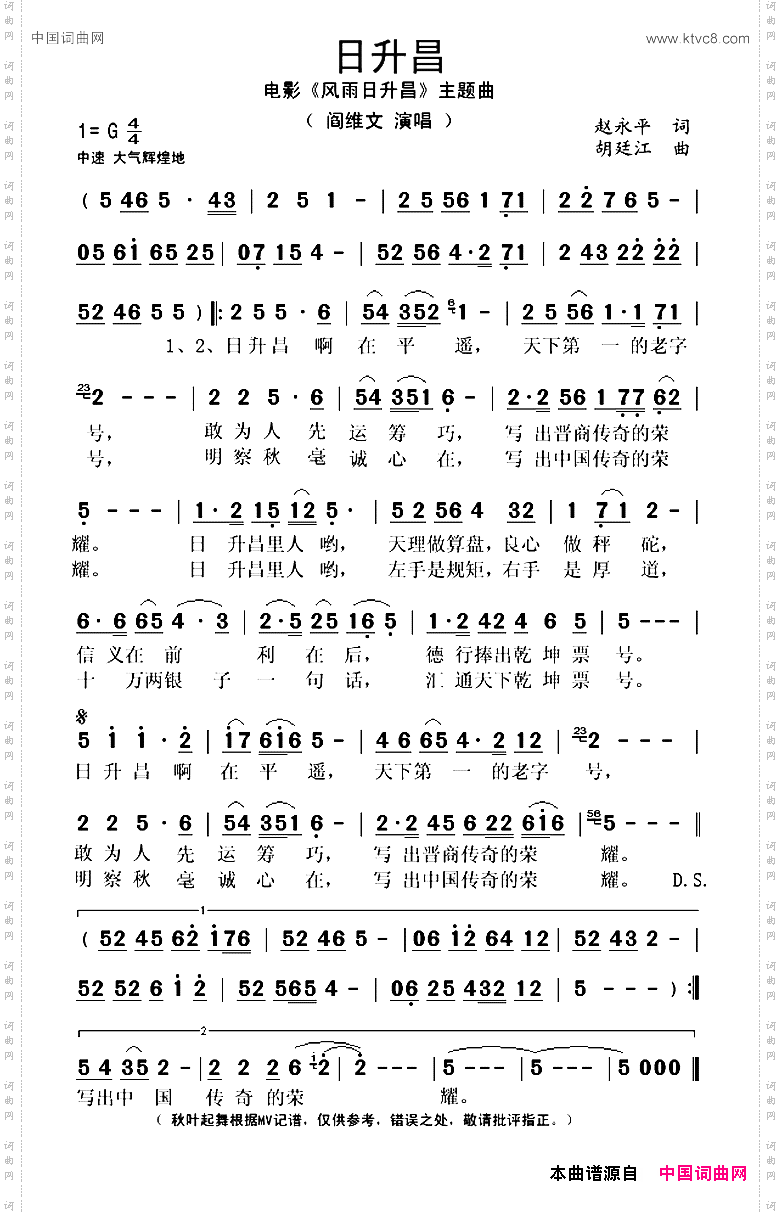 日升昌电影《风雨日升昌》主题歌