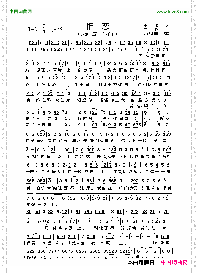 相恋