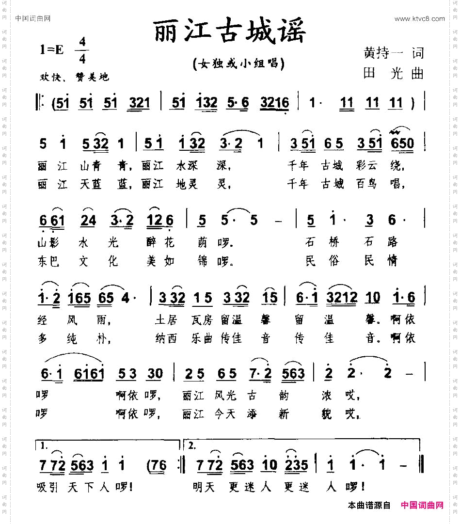 丽江古城谣