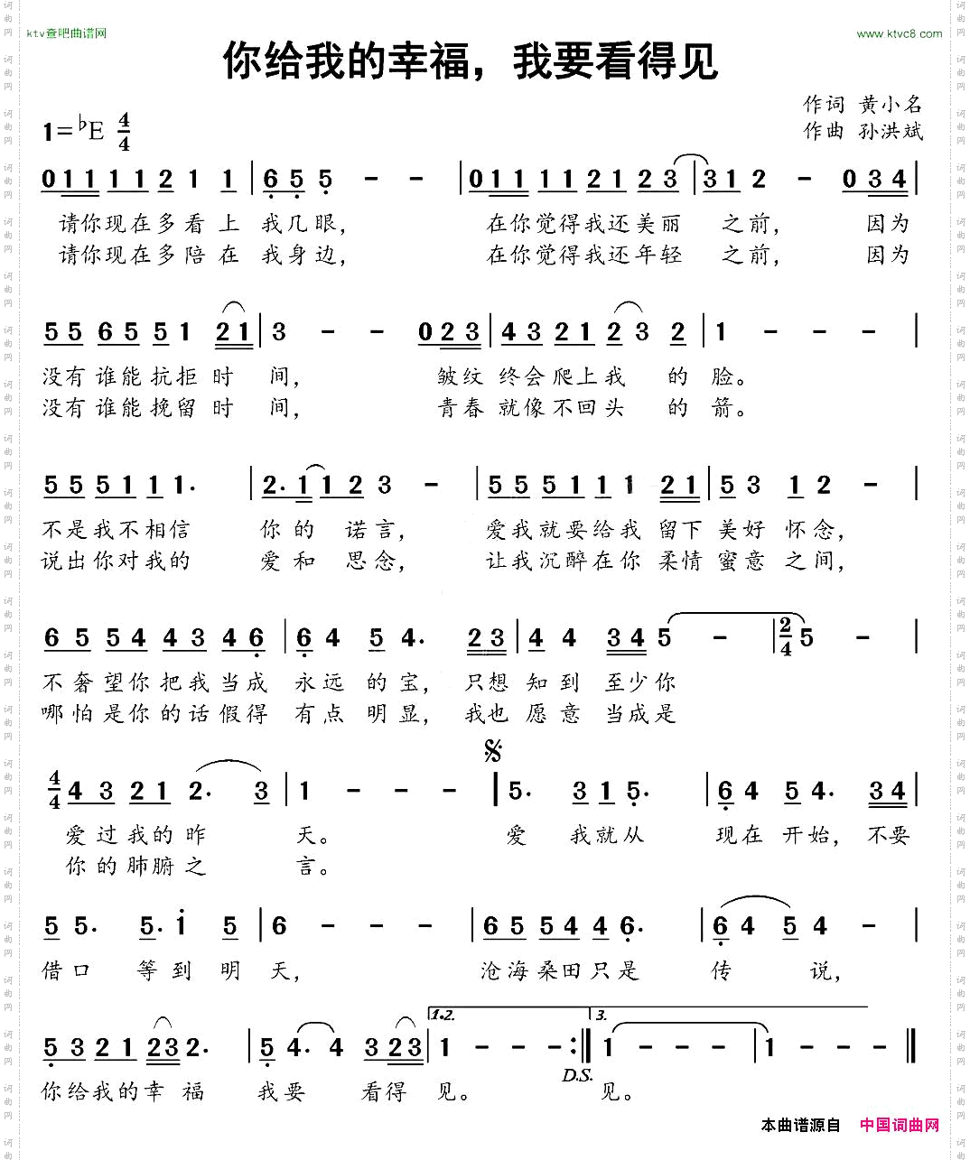 你给我的幸福，我要看得见