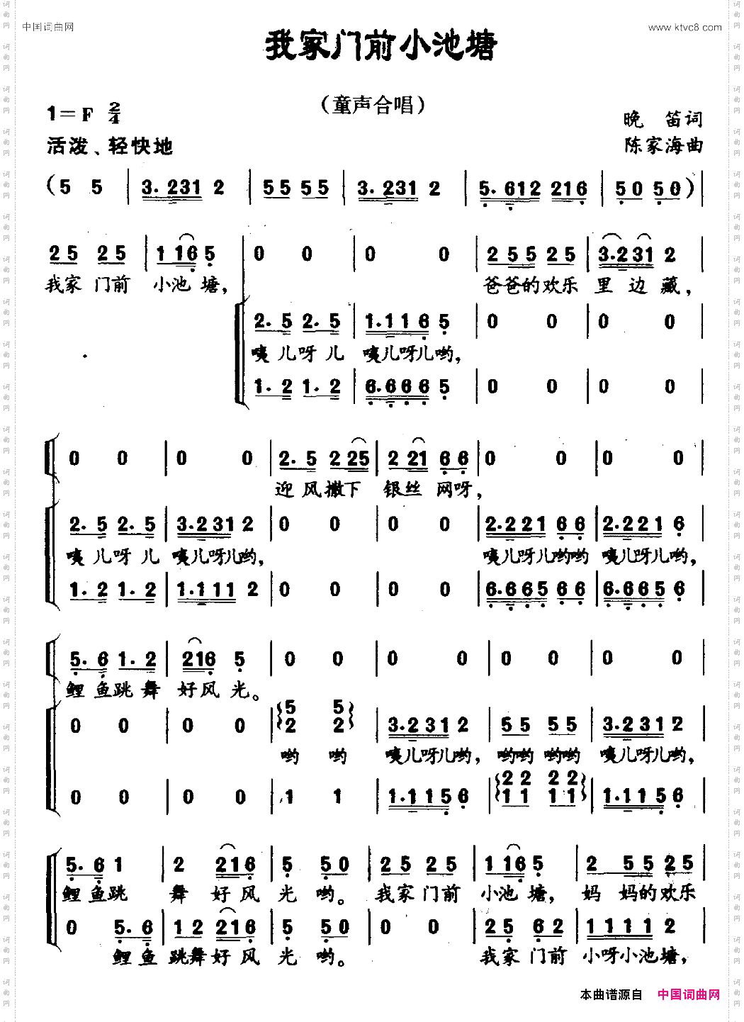 我家门前小池塘童声合唱