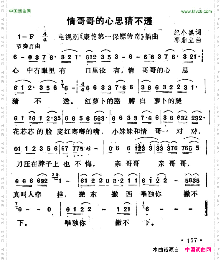情哥哥的心思猜不透_电视剧《康德第一保镖传奇》插曲