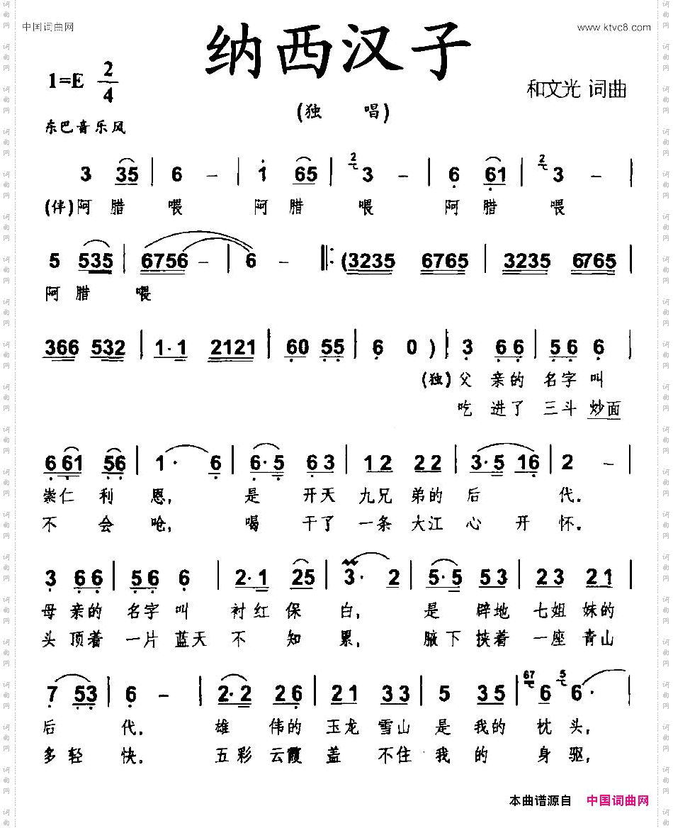 纳西汉子
