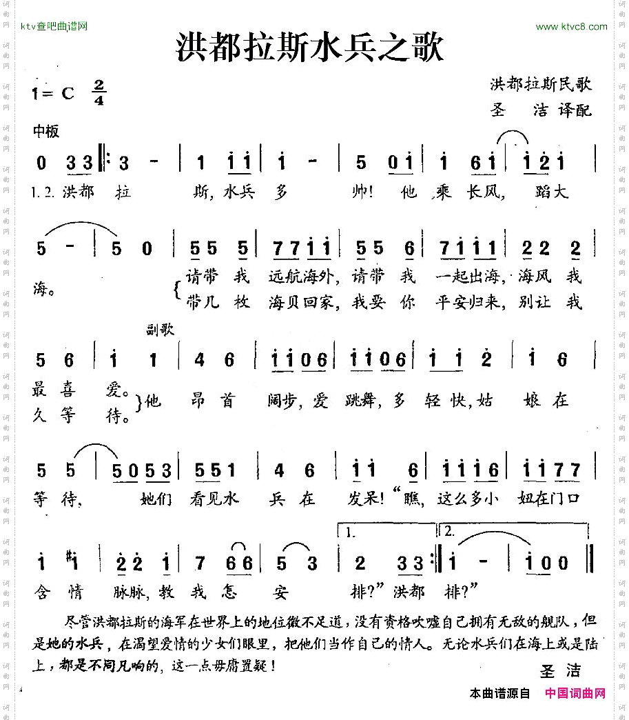 洪都拉斯水兵之歌洪都拉斯民歌