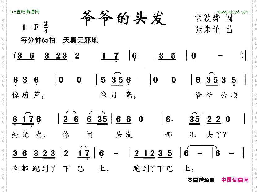 爷爷的头发