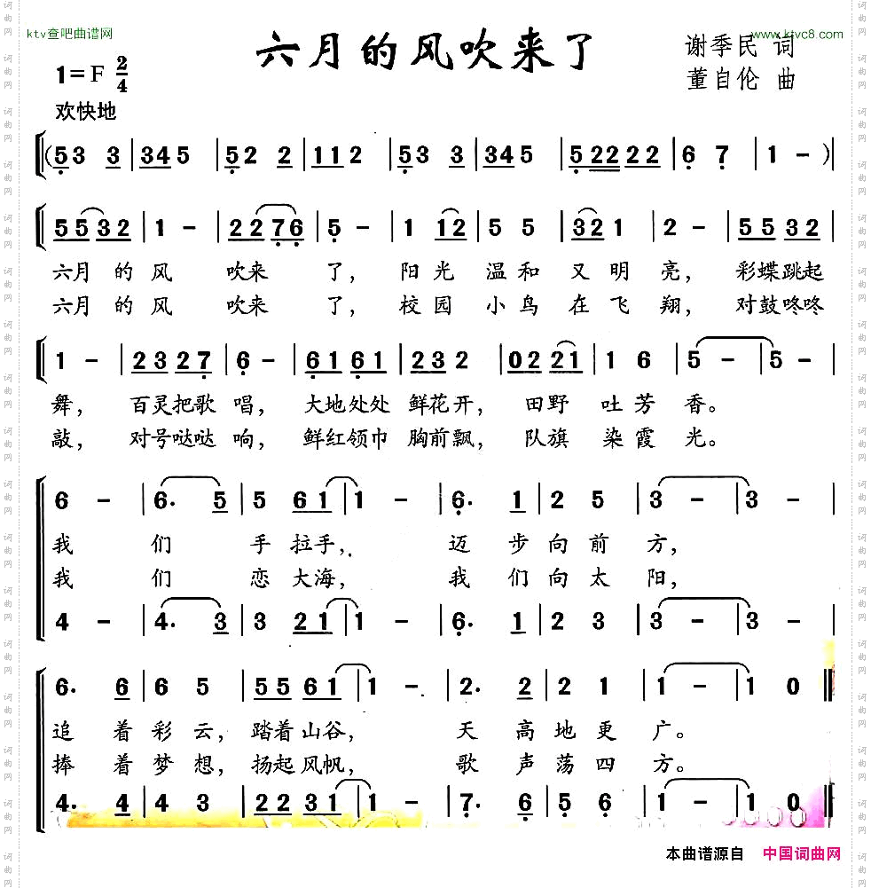 六月的风吹来了合唱