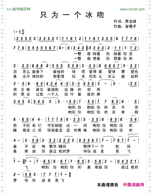 只为一个冰吻