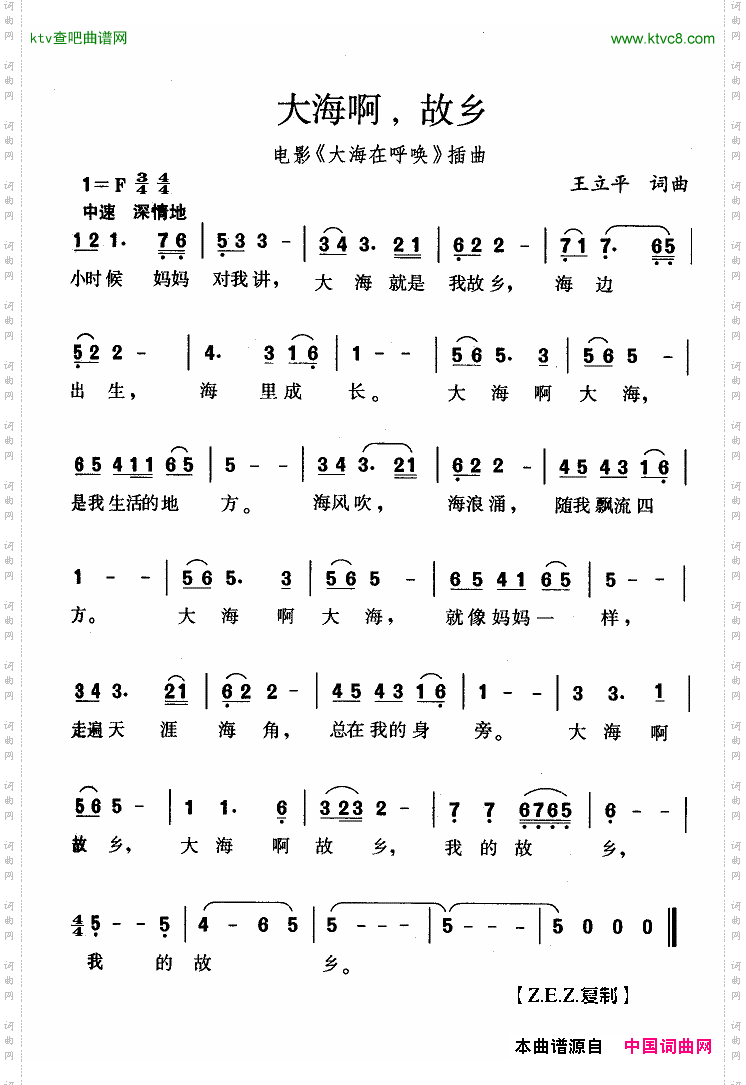 大海啊，故乡（电影《大海在呼唤》插曲）