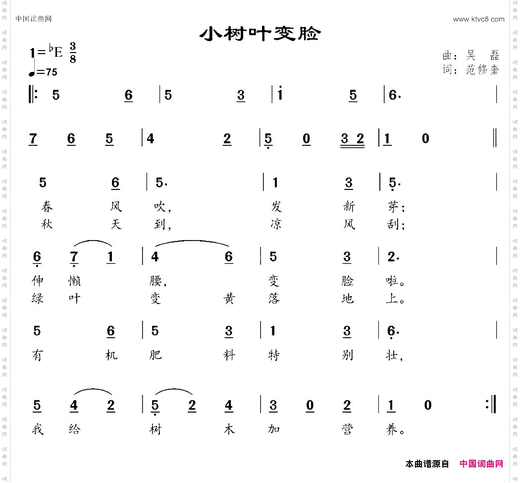 小树叶变脸范修奎词吴磊曲