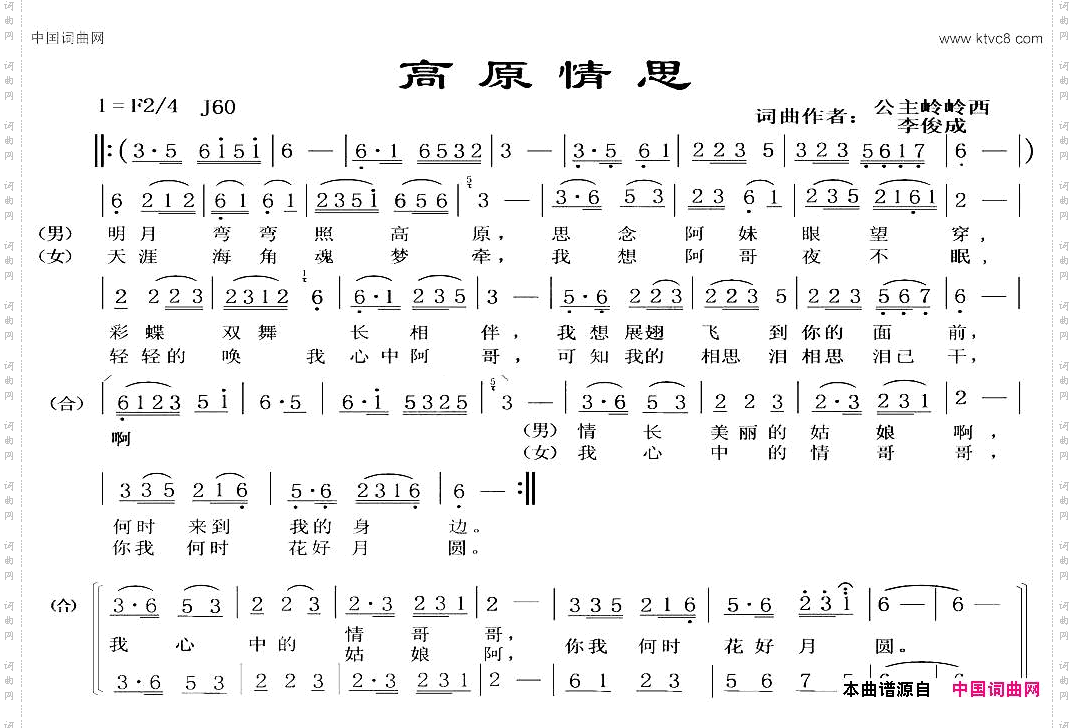 高原情思