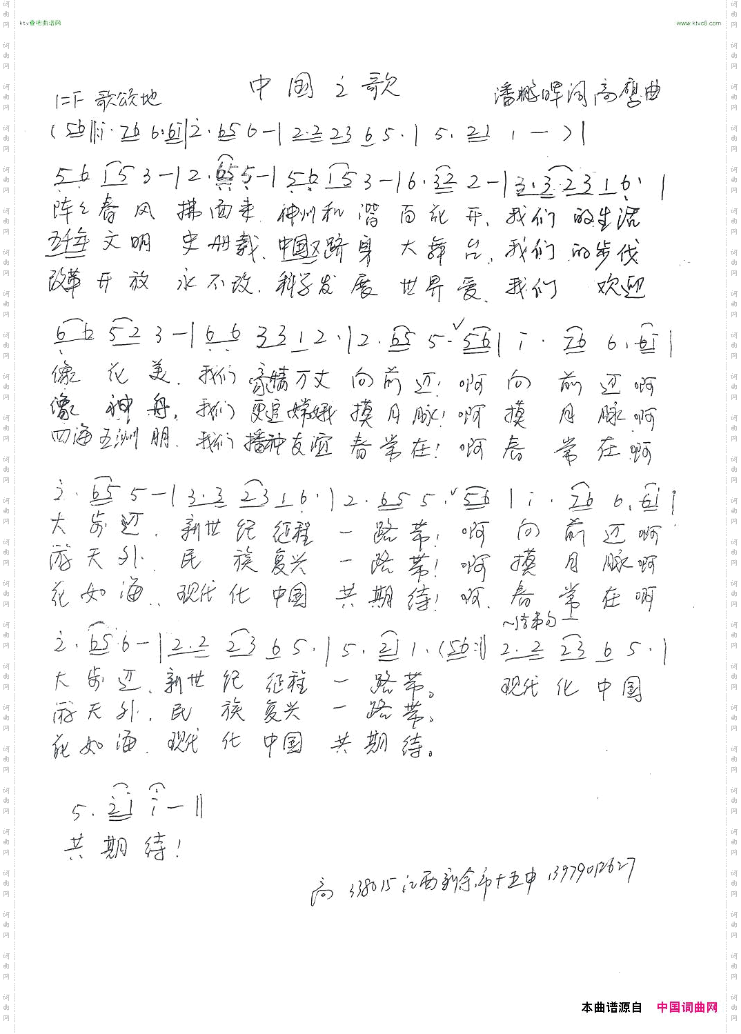 中国之歌