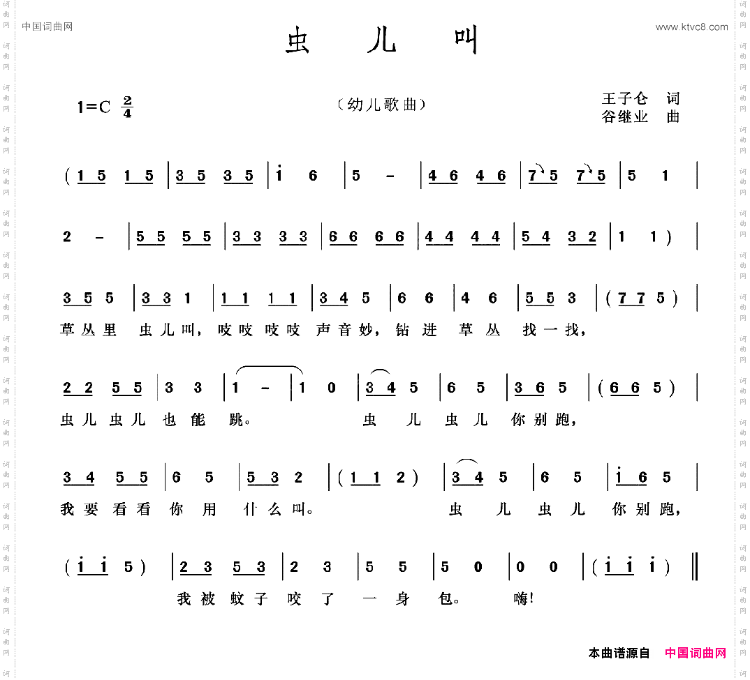 虫儿叫