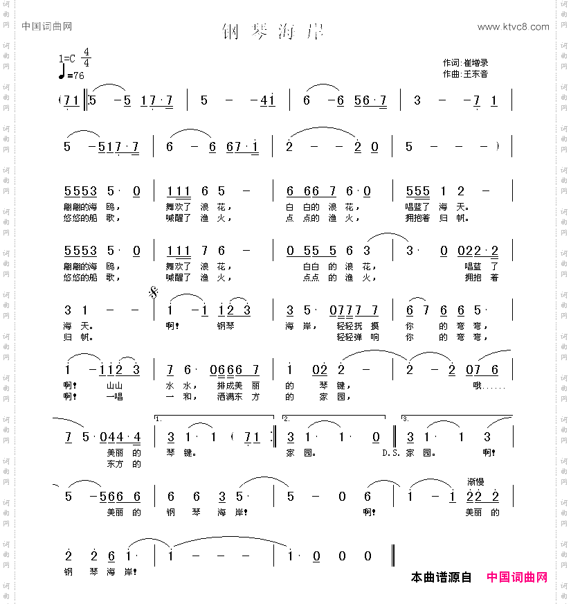 钢琴海岸崔增录词王东音曲