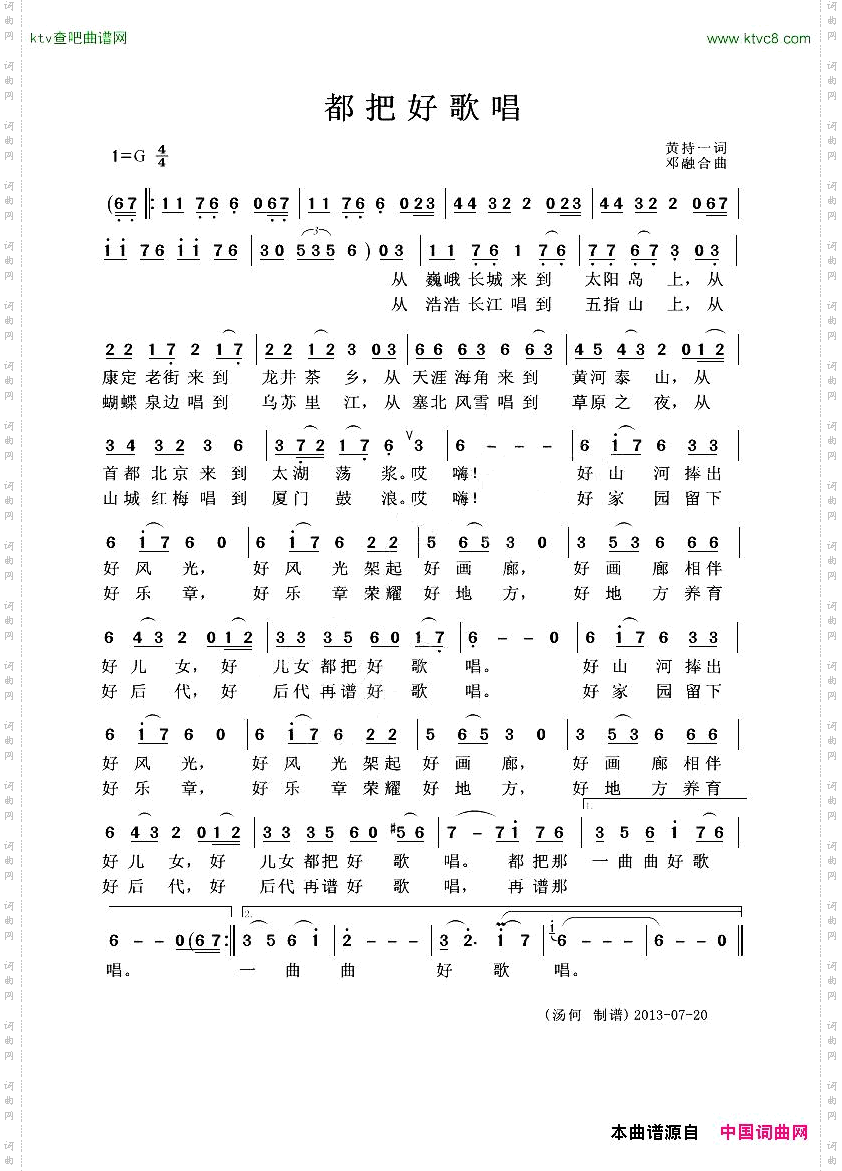 都把好歌唱独唱歌曲