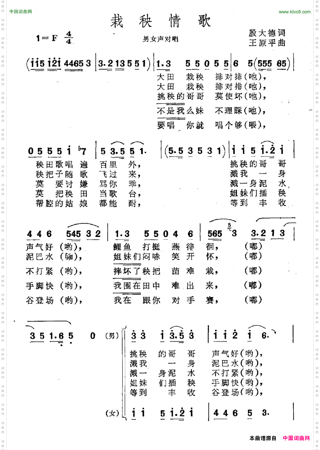 栽秧情歌_男女声对唱